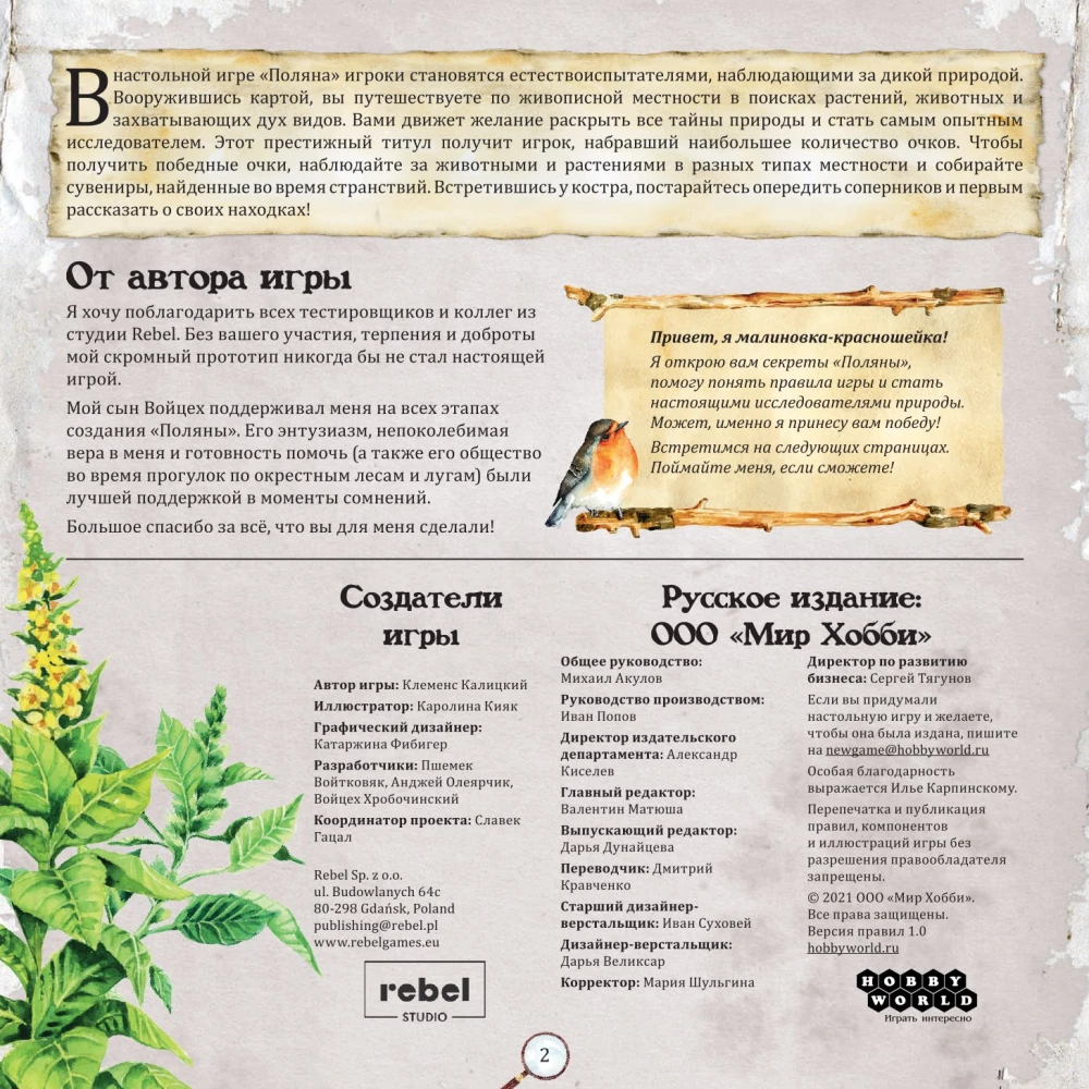 Настольная игра - Поляна